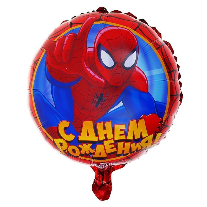 Шар фольгированный "С днем рождения", Человек-паук (лента+гелий)