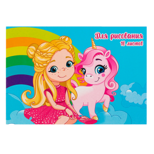 Альбом для рисования Единорог и девочка