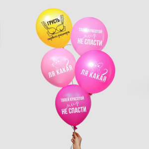 Шар латексный 12 "Грусть первого размера"набор 5 шт