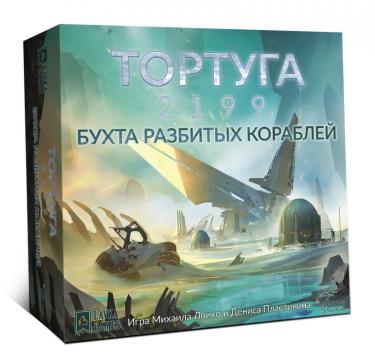 Настольная игра Тортуга 2199: Бухта разбитых кораблей от 14 лет