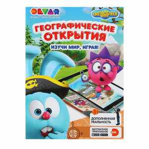 Живая раскраска Смешарики Географические открытия
