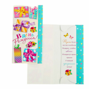Конверт для денег В День Рождения! подарки цветы