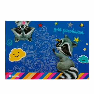 Альбом для рисования на скрепке Еноты 20 листов