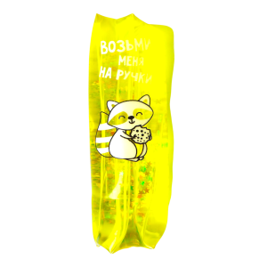 Скользун Возьми меня на ручки