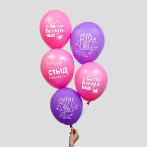 Шар латексный 12 "Прикол, для влюбленных"набор 5 шт