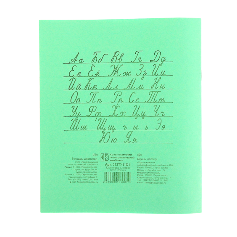 Тетрадь в линию Зеленая обложка с алфавитом 12 листов