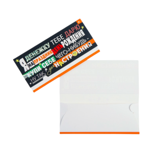 Конверт для денег Я денежку тебе дарю