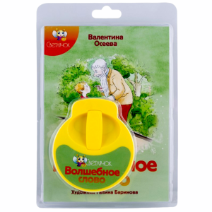 Диафильм СВЕТЛЯЧОК 4600 Волшебное слово