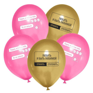Шар латексный 12 "Быть любимой"набор 5 шт