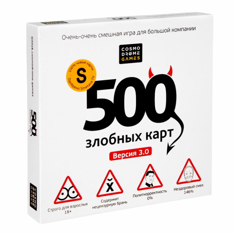 Настольная игра 500 Злобных карт Версия 3.0 от 18 лет