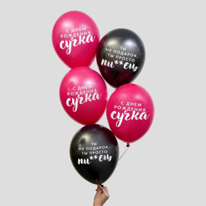 Шар воздушный 12 «Оскорбительные для крутой подруги» набор 5 шт.
