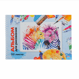 Альбом для рисования Акварельные зебры 32 листа